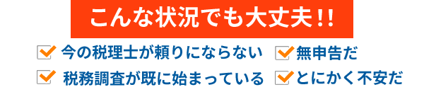 こんな状況でも大丈夫！