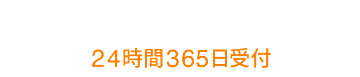 お問い合わせフォーム