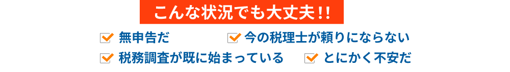 こんな状況でも大丈夫！